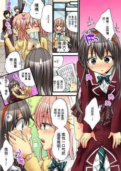Onna no Karada de Iki sugite Yabai! 3 | 不妙啊女生身体太容易高潮了!3