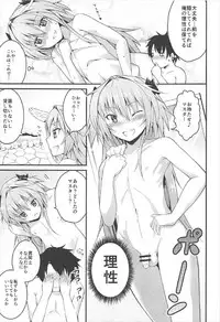 (C92) [Jisyakunyudo (Hayuta)] Sekai ga Heiwa ni Natta node Astolfo to Onsen Ryokou ni Ikimashita (Fate/Grand Order)