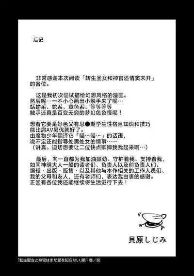 tensei seijo to shinkan wa mada ai o shiranai | 转生圣女和神官还情窦未开 1-4