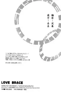 (SPARK8) [Soragoto (Chappa)] Love Brace (Naruto) [Chinese] [沒有漢化]