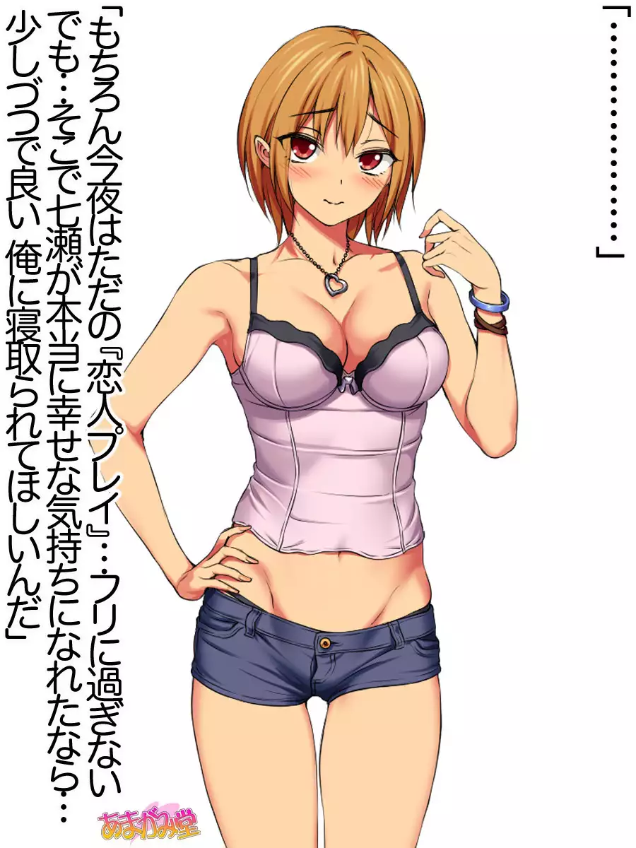 七瀬ちゃんNTR!第2部 第 1~6.8 話