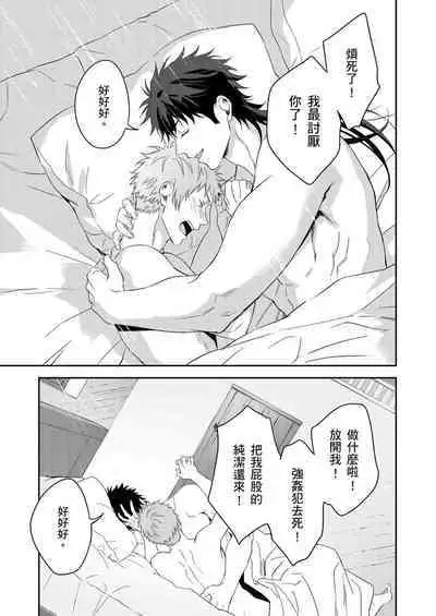 [Takizawa Hare, Ohkiiki] Shusendo Kishi ga Ore o Nakaseyou to Shiteimasu | 守財奴騎士對惹我哭感到樂在其中 Ch. 1-9 [Chinese] [Decensored] [Digital]