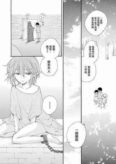 [Inomoto Rikako] Shiawase no Tamago (Otokonoko HEAVEN Vol. 56) [Chinese] [瑞树汉化组] [Digital]