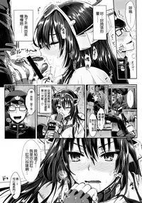 (C87) [YURIRU-RARIKA (Kojima Saya, Lazu)] Senkan Nagato to Hentai Teitoku (Sono Ni) (Kantai Collection -KanColle-) [Chinese] [空気系☆漢化]