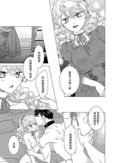 Dakareta Akuyaku Reijou wa, Gekihen Ouji no Dekiai Route ni Totsunyuuchuu!? | 被深拥的反派千金进入反套路王子的强宠攻略线!? 1-14