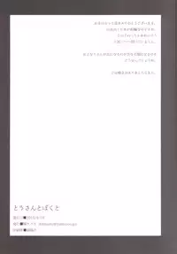 (C88) [Seki Sabato (Tsukuru)] Tousan to Boku to