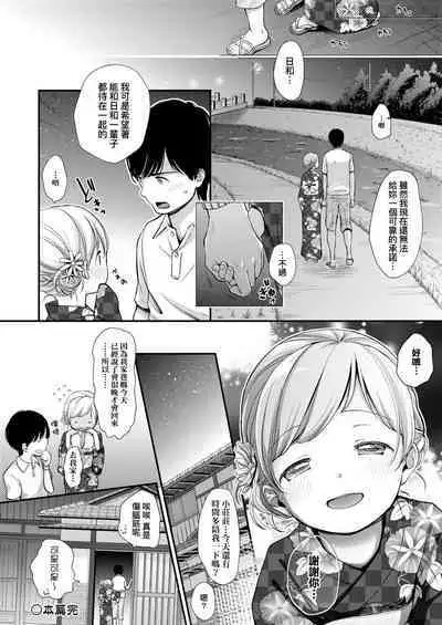 Mannaka. | 真愛滿溢。