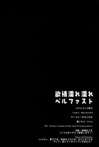 (C94) [Kinokonomi (kino)] Yokujou Nurenure Belfast (Azur Lane) [Chinese] [绅士仓库汉化]