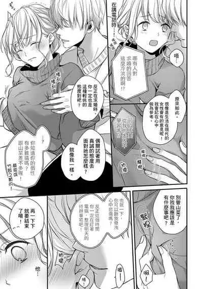 [Shichigatsu Motomi] Sonna Kao shite, Sasotteru? ~Dekiai Shachou to Migawari Omiaikekkon!?~ 1-10| 這種表情，在誘惑我嗎？~溺愛社長和替身相親結婚！？ [Chinese] [拾荒者汉化组]