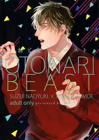 (J.GARDEN 45) [Gunjo (Totsuka, Host)] Otonari Beast