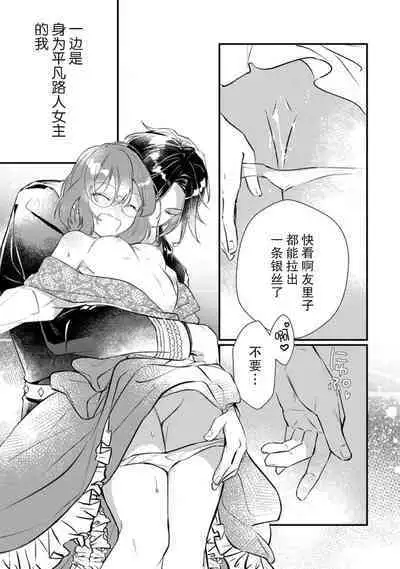 [Mui ko] tensei-saki wa R18 otome gēmudesuga, shoya no aite ga oshi janai nante kiitemasen! - Akuyaku gunshi to aiyoku fūfu (kari) seikatsu - 1 [Chinese] [莉赛特汉化组]