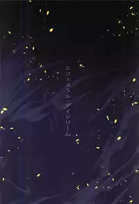 (C94) [furuike (Sumiya)] Ephemeral Daydream (Fate/Grand Order)