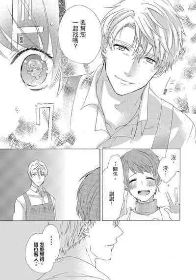 宅女愛上肉食紳士~絕頂!大叔級的神技~ 4