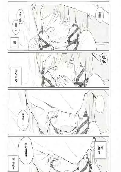 (Shuuki Reitaisai 3) [100yenMoFA (Mirino)] Suwa Nee-chan Datte Amaetain Da zo! Suwashota Bangaihen 7 | 诹访子姐姐也想要撒娇! 诹访子正太番外篇7 (Touhou Project) [Chinese]