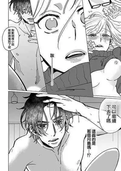 [Hisa Matsue ito okumade motto, Naka made sosoide~01-02｜注入进来哦、更往里一些更深一些~01-02话[中文] [橄榄汉化组]