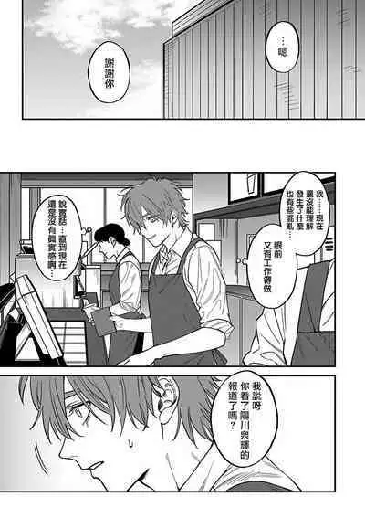 [Nagisa Eiji] Kabukichou Bad Trip 2 | 歌舞伎町 Bad Trip 2 Ch. 4-5 [Chinese] [Digital]