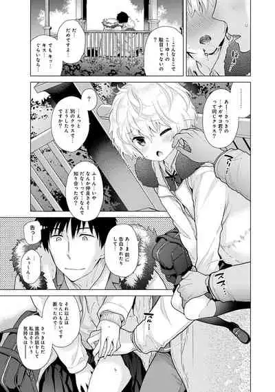 Noraneko Shoujo to no Kurashikata Ch. 1-32