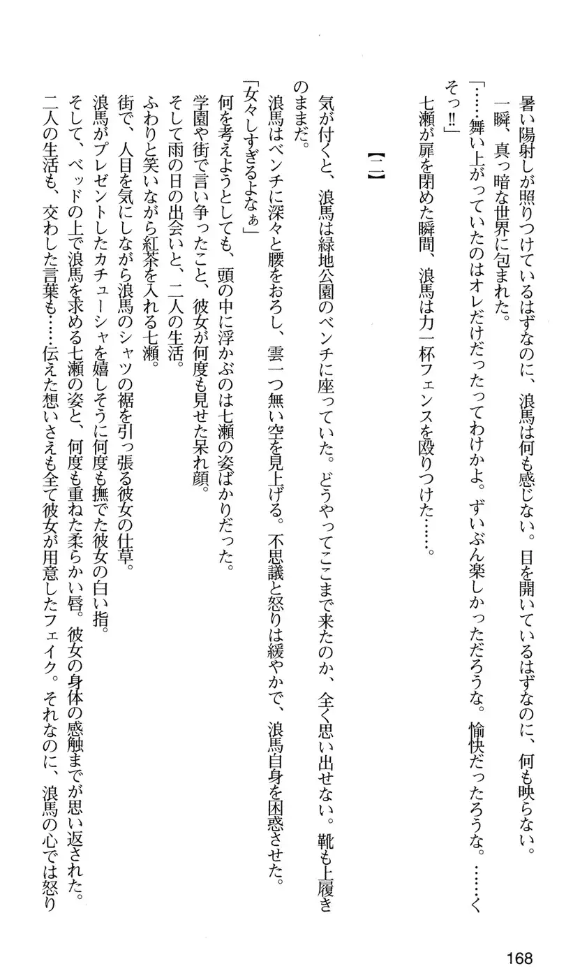 下級生2 七瀬SECRET TRACK