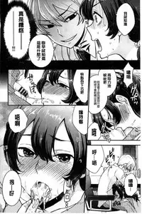 [Bareisho] Kawaige | 可愛女孩 [Chinese]