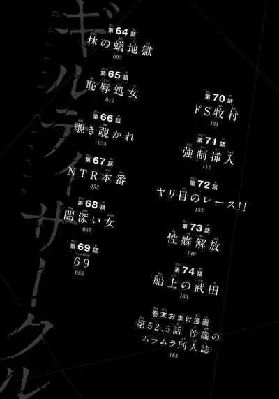 ギルティサークル 第07巻