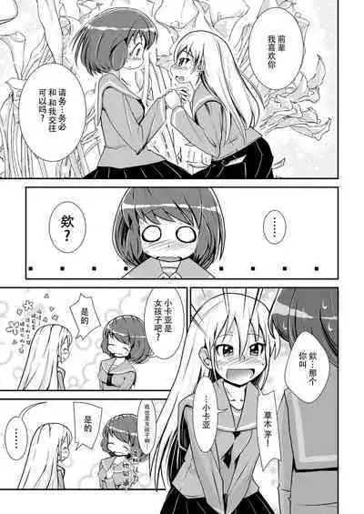 Kyou kara, zutto, Senpai to Soushuuhen