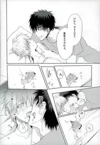 (Burning ★ Shake!) [Zutaboro (Ippiki Merino)] Torotoro Chuu Chuu (Kuroko no Basuke)