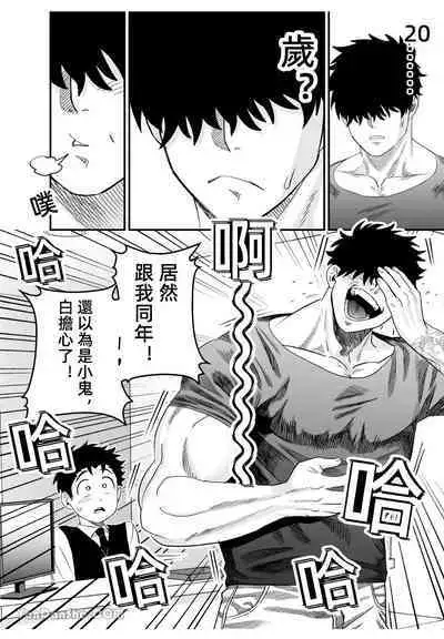 Little me and big you | 雖然又大又恐怖,但我想用這副身體承受