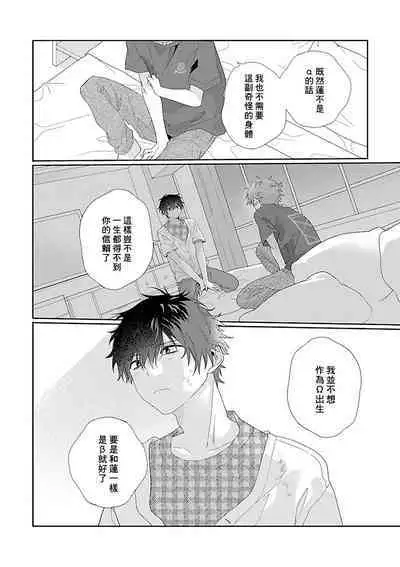 Uso-tsuki beta no unmei no koi | 骗子β的命运之恋