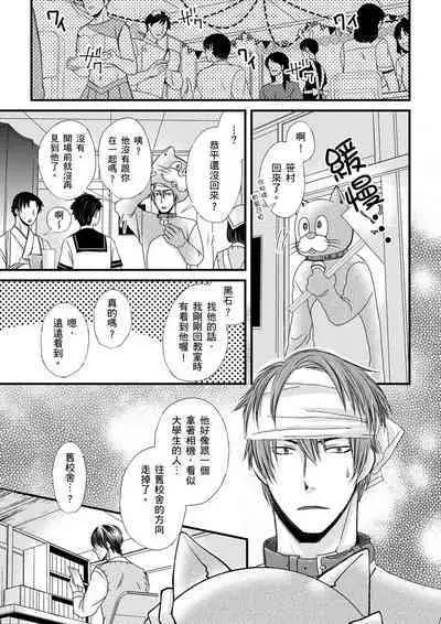 [Inainaka] Shihai sareru no ga Ore no Sei ~Iki kuruu you ni Shitsukerateta Karada~ | 調教遠比想像中更舒服～在他們的調教之下身體止不住高潮～ Ch. 1-10 [Chinese] [Decensored] [Digital]