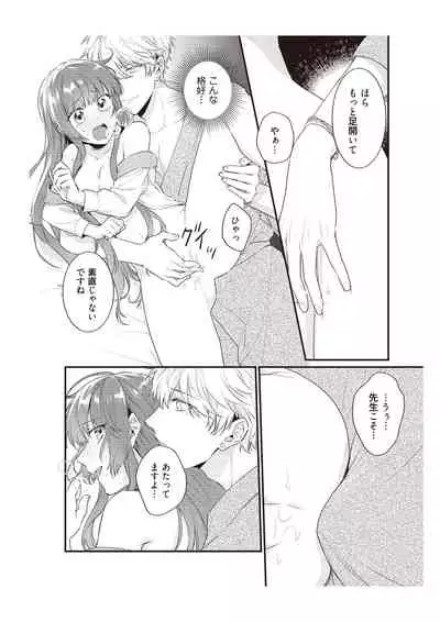 電車で、授業。先生と。【完全版】2