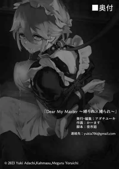 Dear My Master ~縛られ×縛られ~