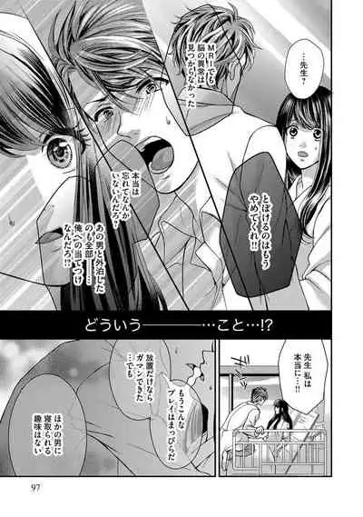 Nottori Renai Koigataki no Karada de Kanjimakucchau no wa Tsumi desu ka? Jou