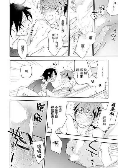 Sensei to Joshu no Renai Do Sukutei! | 教授与助手的恋爱度测定! 1-4
