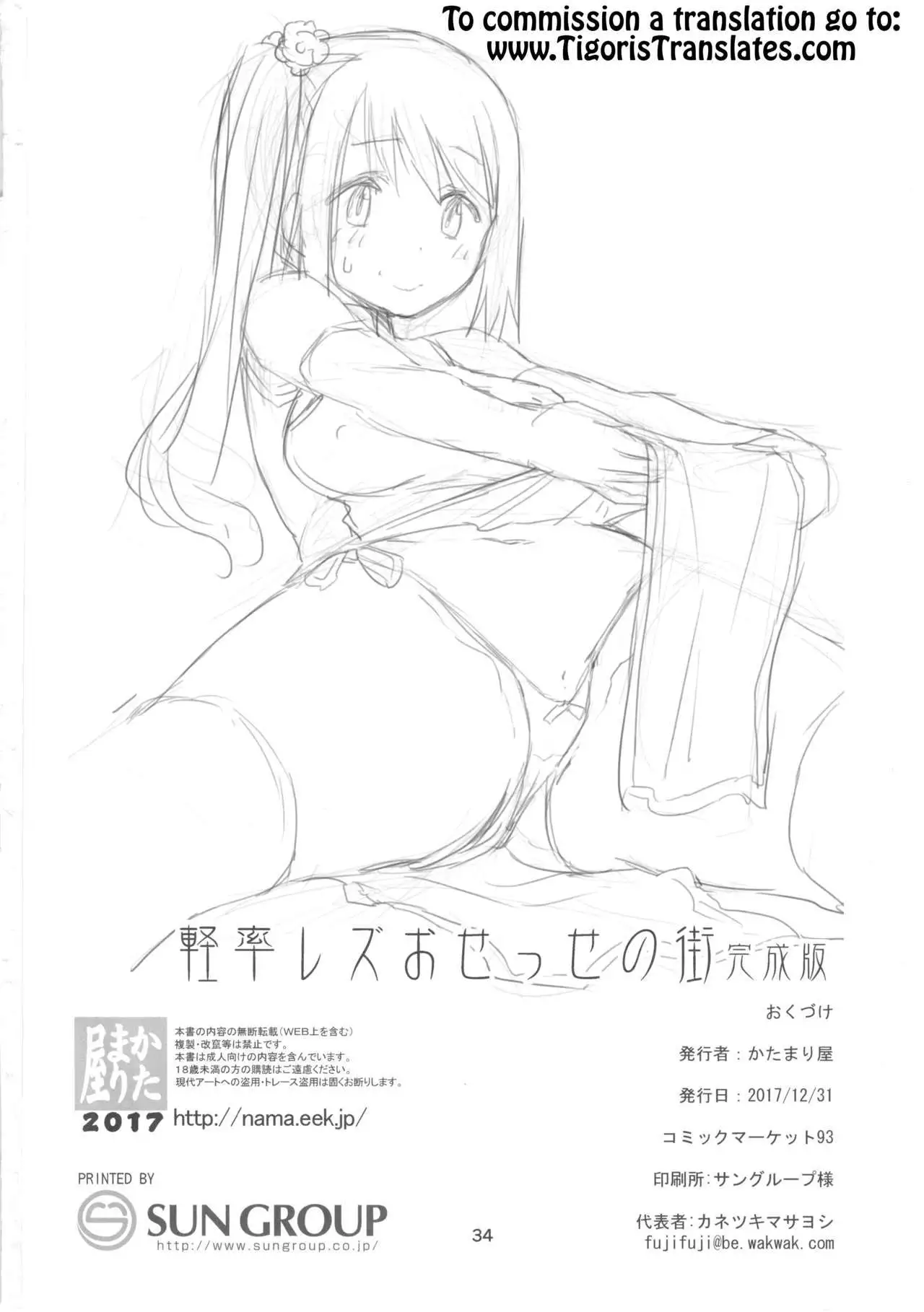 Keisotsu Les Osesse no Machi