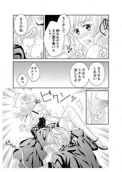 Ero ◆ Meruhen Aoi Tori 1-10