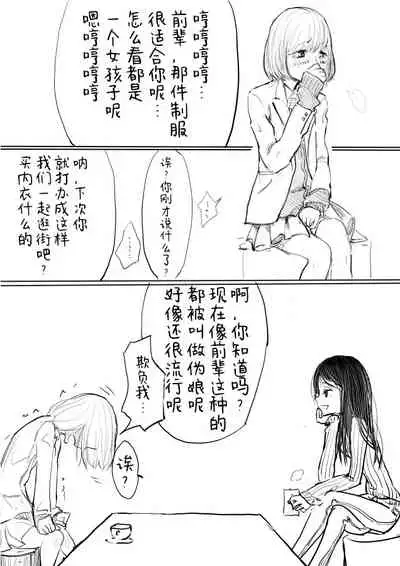 [Dibi] Otokonoko ga Kouhai ni Ijimenukareru Ero Manga[Chinese] [雷电将军汉化]