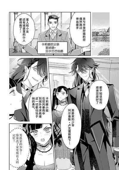 akuyaku reijōdesuga, makai no ōji ni oto sa reru rūto de daijōbudesuka? |身为恶役千金,堕落于魔界王子身下这条路线真的可以有? 1-4