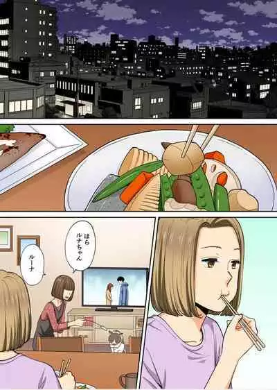 [桂あいり] カラミざかり番外編3～その後の新山～前編【フルカラー版】