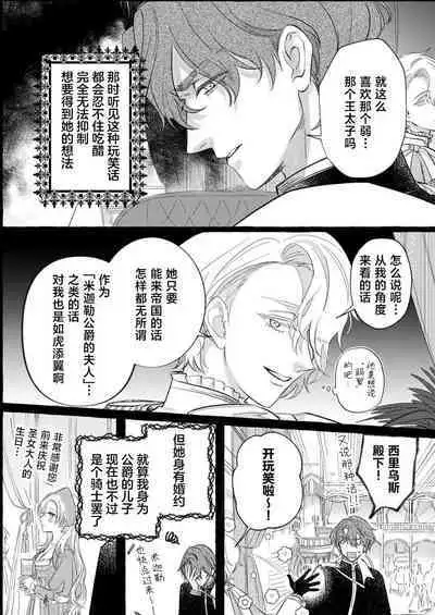 Ai ga Omoi Kishi Koushaku wa, Tsuihou Reijou no Subete o Ubaitsukushitai. | 骑士公爵爱意深重,想要索取放逐千金的一切。 1-16
