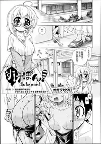 [Ogata Gatarou] Sukepon! Pon! 1-6