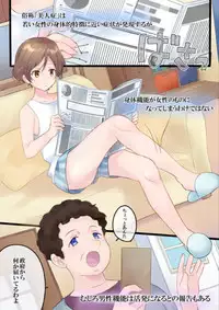 I Suddenly Became A Girl!