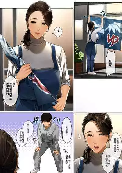 [Sakura no Tomoru Hi e] Sentou no Okami-san ~ Ryouko-san 1 | 澡堂的老闆娘 [Chinese]