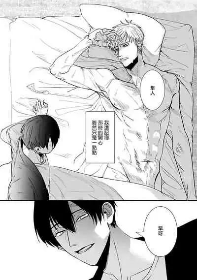 Tora no Ejiki | 以身饲虎 1-3