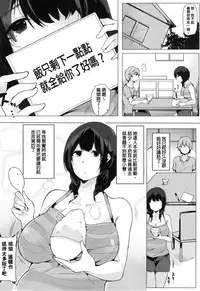 [Sakurayu Haru] Onee-chan to Dekirukoto. [Chinese]