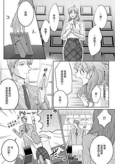 [Daiba Aki] Onee Shitsuji to Ojou-chama | 男大姐执事与大小姐酱 Vol. 1-5 end [Chinese] [莉赛特汉化组]