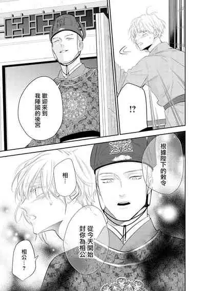 [Takayoshi Yuri] Kokou no Ou to Yotogi no Jouai | 孤高的王与侍寝者之间的情爱 Ch. 1 [Chinese] [冒险者公会] [Digital]