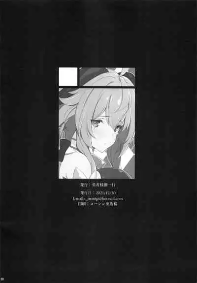 (C99) [Yuusha-sama Go-ikkou (Nemigi Tsukasa)] Gokuraku Kikou (Genshin Impact) [Chinese] [禁漫漢化組]