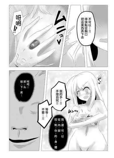 [C Hange (Hangesho)] Jinmensou-chan (kun) Body Jack [Chinese] [不咕鸟汉化组] [Digital]