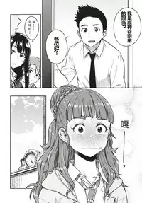 [Rokusyoku Mikan (Tachiroku)] Sunao na Nao (THE IDOLM@STER CINDERELLA GIRLS)[Chinese][黄记汉化组] [Digital]