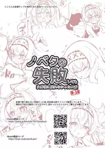 Nobeta ga Shippai shite mo Joshinzou ni Modorenakatta Ohanashi | A story about Nobeta not returning to the Goddess Statue even though she failed